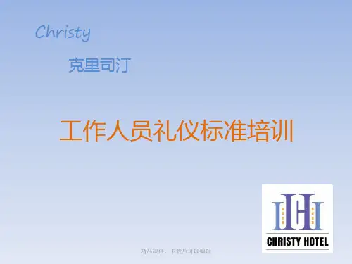 前厅部礼仪培训【精品ppt】