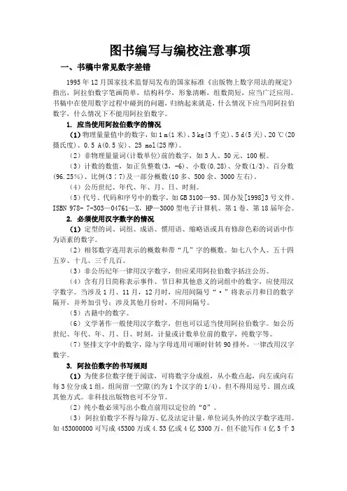 图书编写与编校注意事项