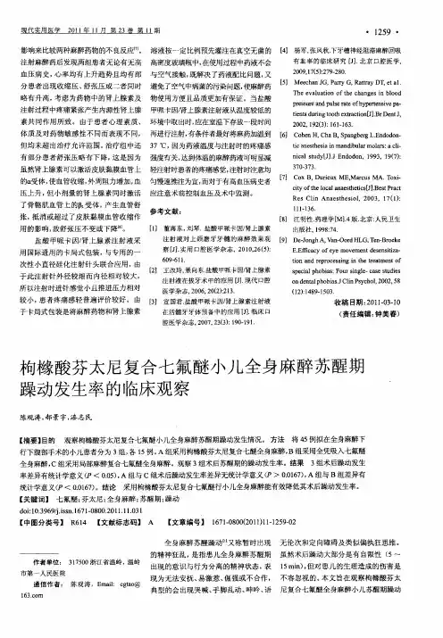 枸橼酸芬太尼复合七氟醚小儿全身麻醉苏醒期躁动发生率的临床观察