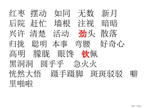 三年级上册语文课件带刺的朋友人教版部编23PPT23页