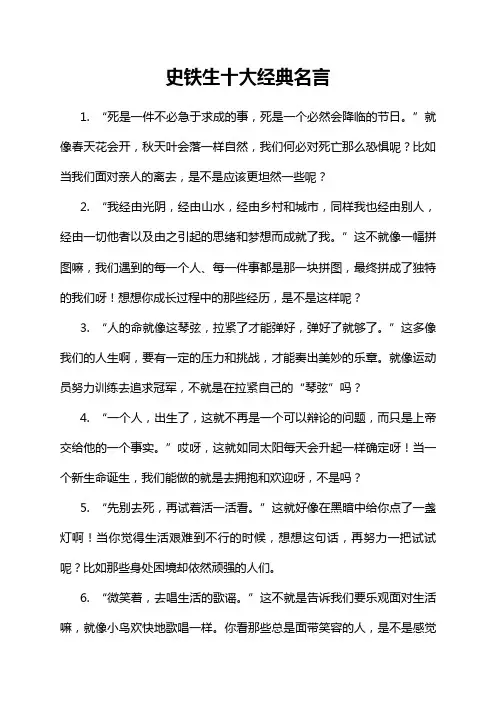 史铁生十大经典名言