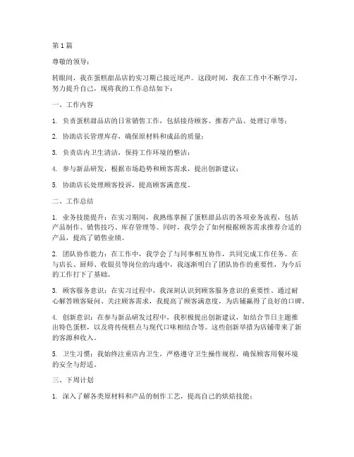 蛋糕甜品店工作总结范文(3篇)