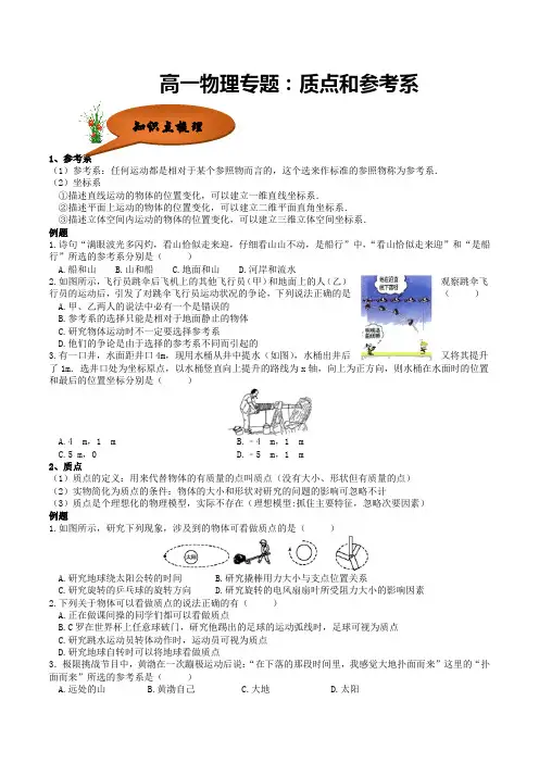 高一物理讲义：质点和参考系
