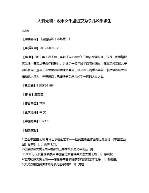 大爱无垠：农家女千里进京为杀儿凶手求生