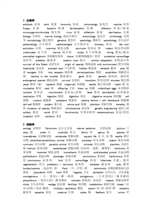 托福常考分类学术词汇
