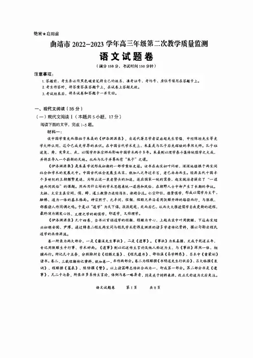曲靖市(二模)2023年第二次统一检测语文试卷及答案