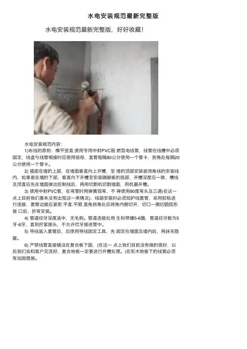 水电安装规范最新完整版