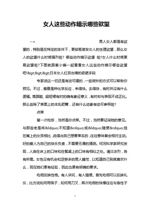 女人这些动作暗示哪些欲望