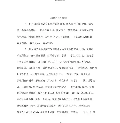 各科任教师岗位职责