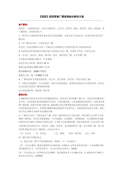 校园智能广播系统综合解决方案
