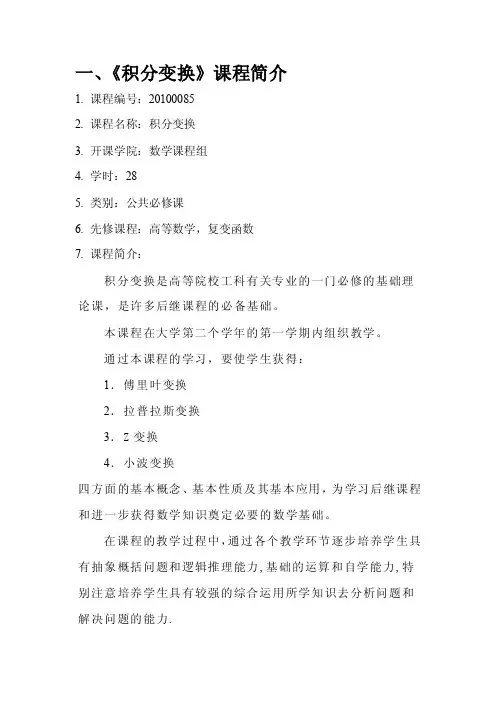 一、《积分变换》课程简介