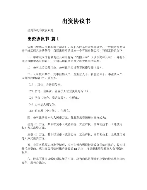 出资协议书