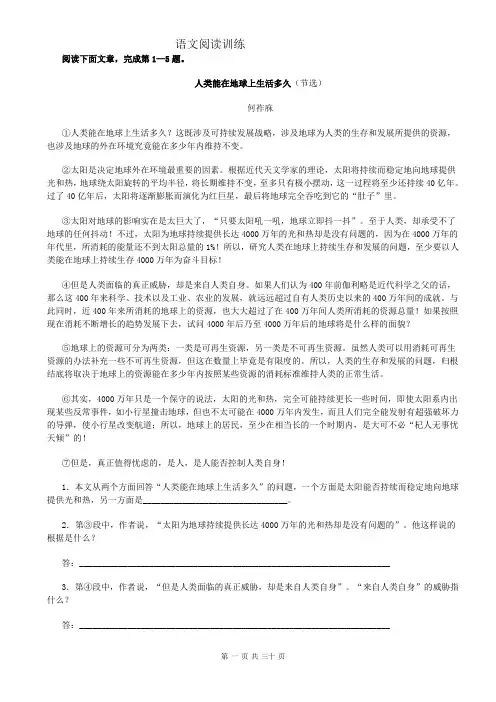 七年级语文说明文阅读训练(附答案)