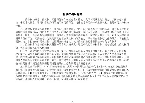 肖像权名词解释