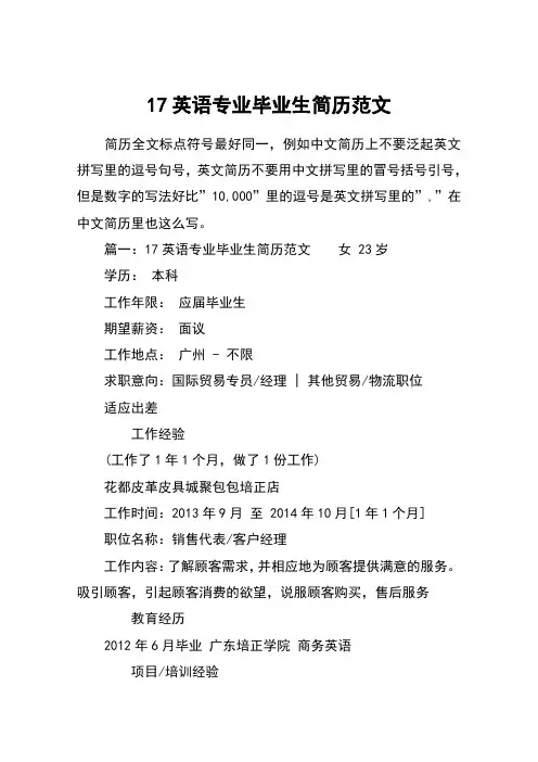 17英语专业毕业生简历范文