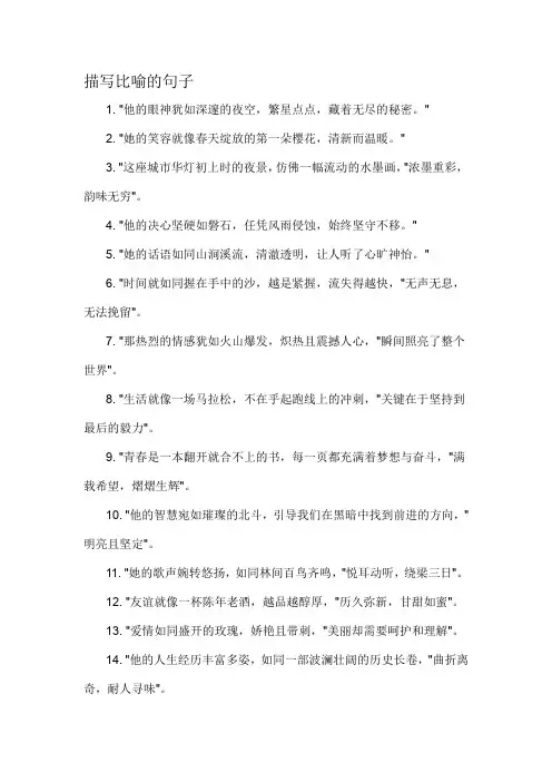 描写比喻的句子-概述说明以及解释
