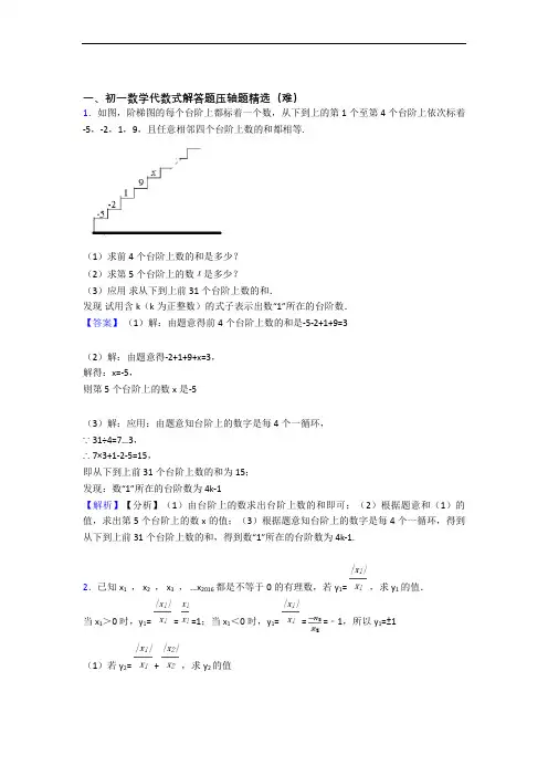 【精选】数学七年级上册 代数式单元培优测试卷