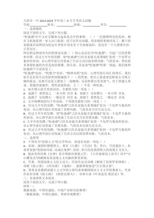 天津市一中2022-2023学年高三5月月考语文试题(含解析)