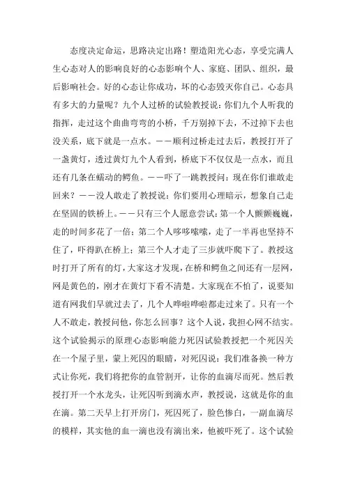 塑造阳光心态,享受快乐人生