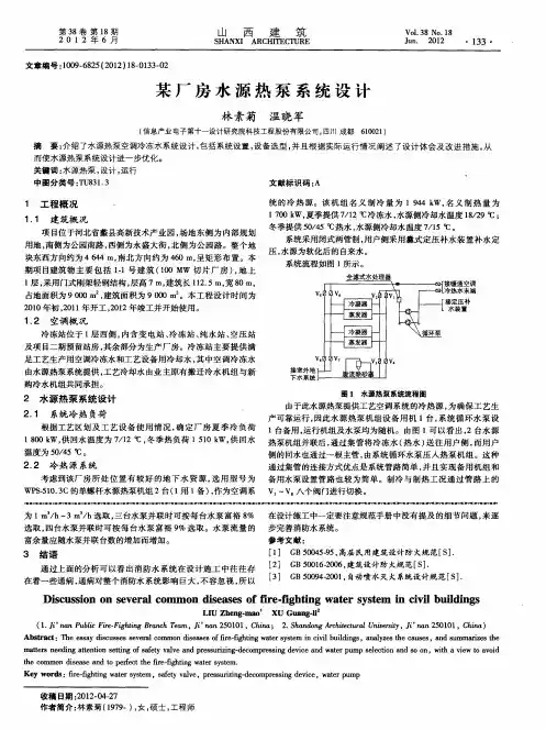 某厂房水源热泵系统设计
