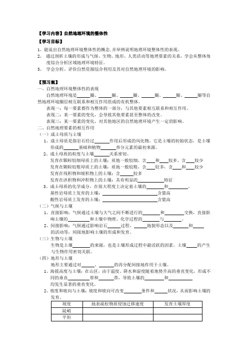 自然地理环境的整体性(高效课堂必备)