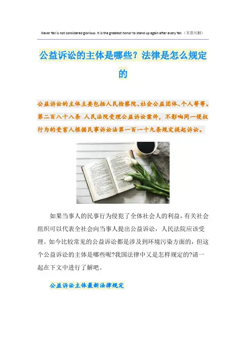 公益诉讼的主体是哪些？法律是怎么规定的