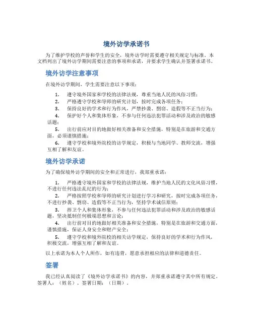 境外访学承诺书
