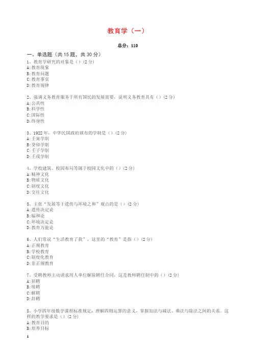 全国统考教育学1试卷