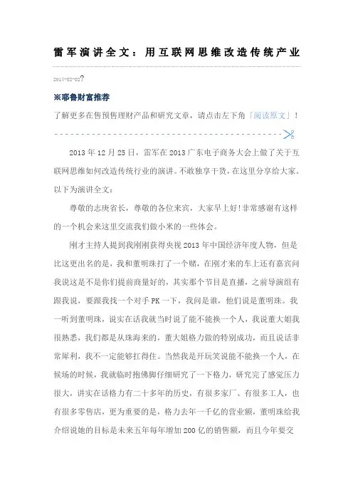 雷军演讲全文用互联网思维改造传统产业