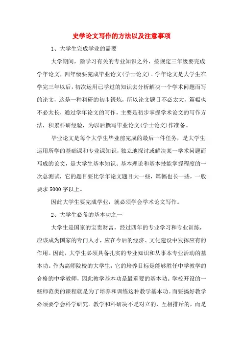 史学论文写作的方法以及注意事项