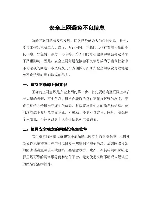 安全上网避免不良信息