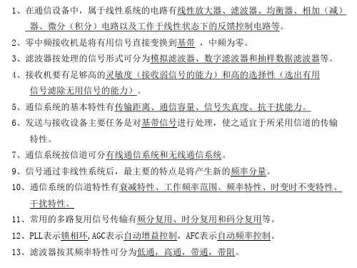 通信电子线路