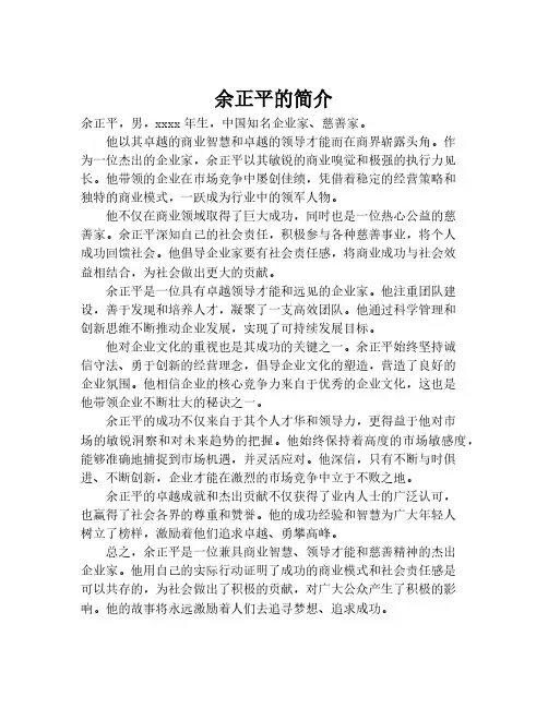 余正平的简介