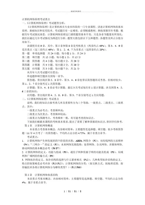 计算机网络原理考试重点