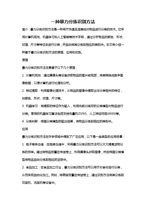 一种暴力分拣识别方法