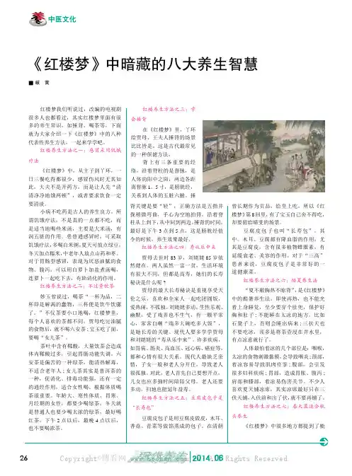 《红楼梦》中暗藏的八大养生智慧
