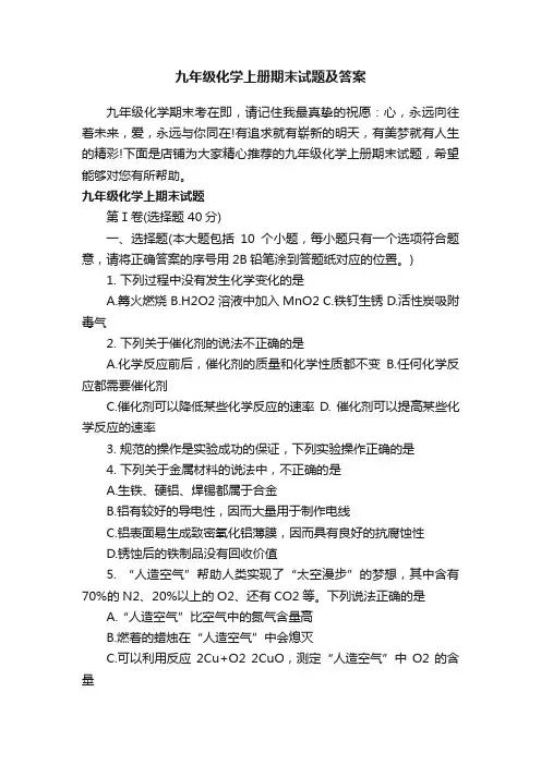 九年级化学上册期末试题及答案