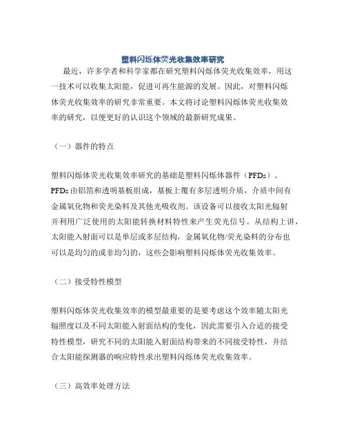 塑料闪烁体荧光收集效率研究