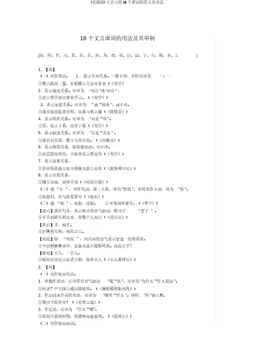(完整版)文言文的18个虚词的意义及用法
