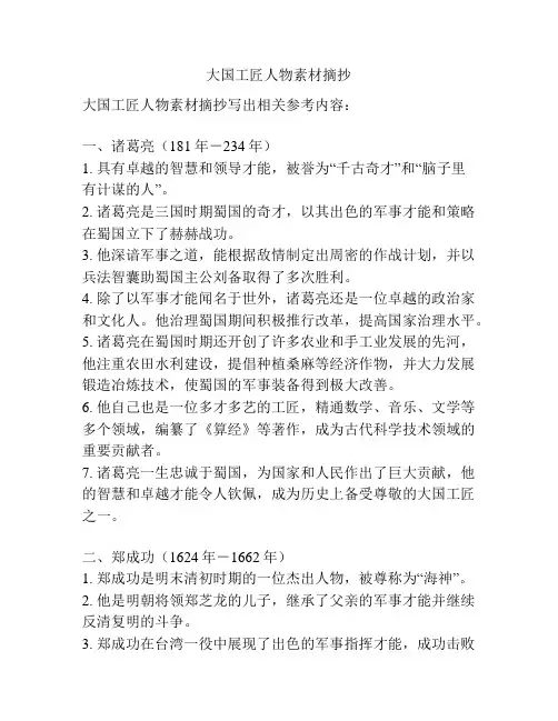 大国工匠人物素材摘抄