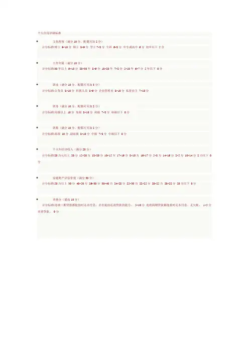 个人信用评级标准
