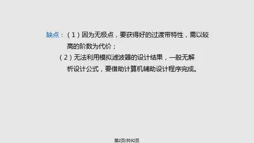 有限长单位冲激响应FIR滤波器的设计方法