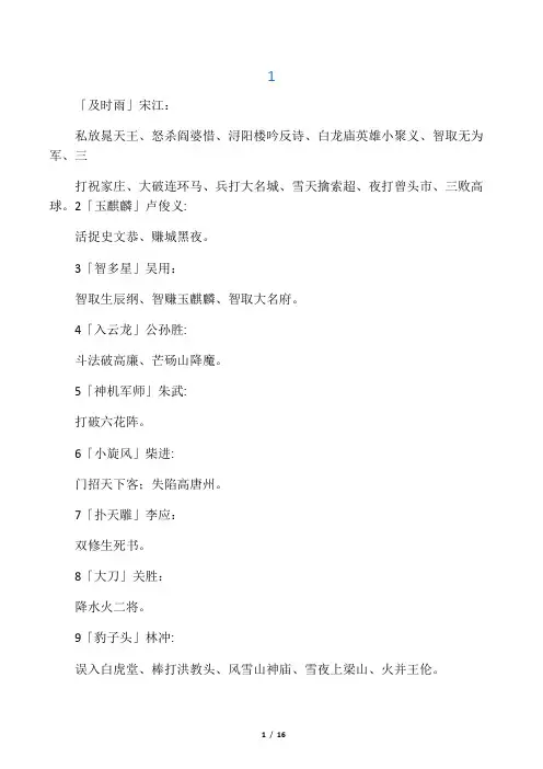 水浒传108位好汉的绰号及其事迹