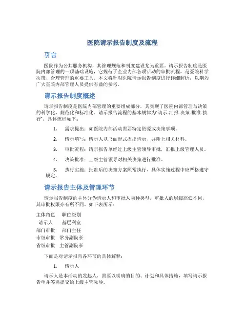 医院请示报告制度及流程