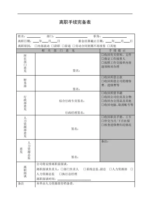 离职手续完备表