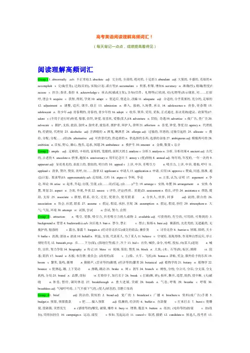 英语高考阅读高频词汇
