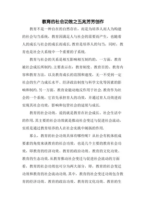 教育的社会功能