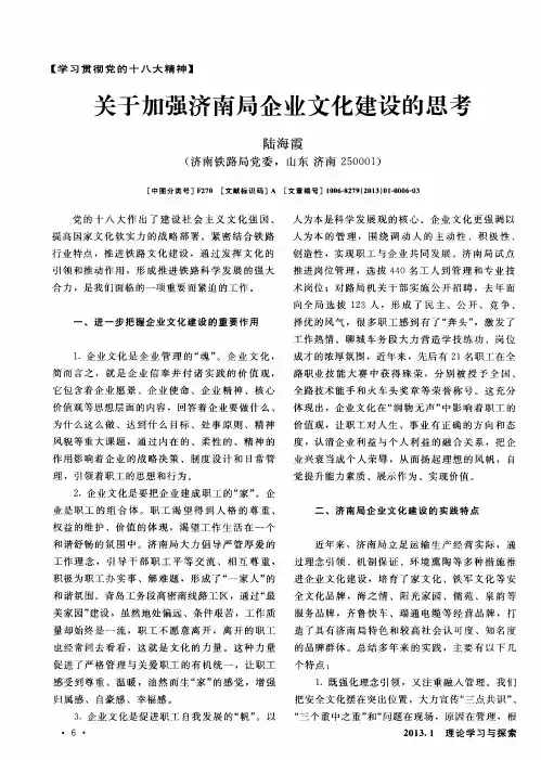 关于加强济南局企业文化建设的思考
