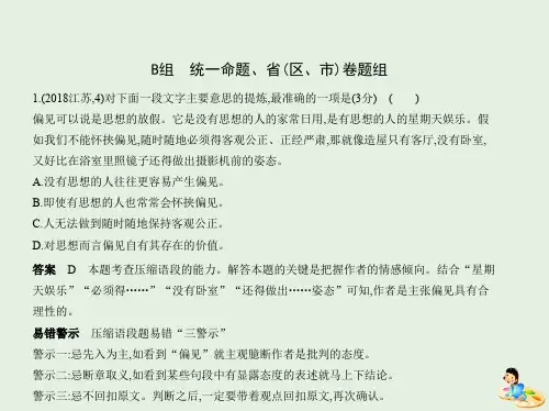 2019年高考语文专题：六语句的扩展语段的压缩课件二