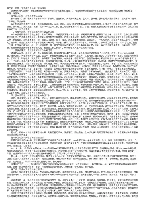 春节后上班第一天领导的讲话稿（精选6篇）